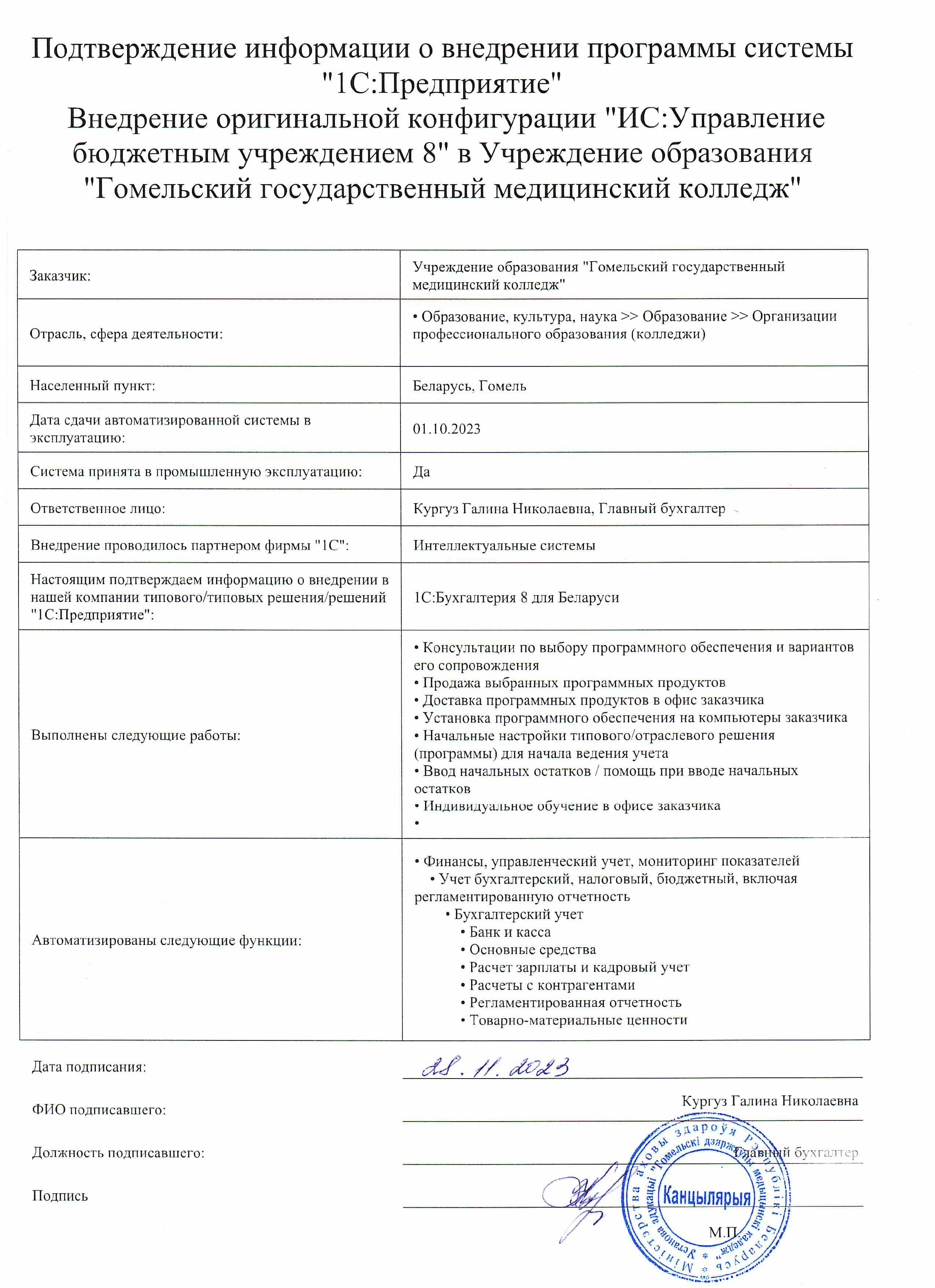 отзыв Гомельcкий государственный медицинский колледж о компании Интеллектуальные системы